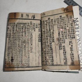晚清光绪戊子年(1888年)富记书局木刻版《写信必读》，存第三卷(37个筒子页)和第四卷(35个筒子页)合一册，此书出于前湖南湘乡县清溪乡(今娄底市水洞底镇)一线古玩商，富记书局是当时原湖南省宝庆府(今邵阳市城区)有名的地方性书局。 品相较弱，约六品，缺原书皮，用八、九十年代的笑梅烟盒重装书皮，有不同程度的污渍，第四卷从第31筒子页起损坏较大如图。 尺寸:17*11.8厘米。 非边远地区包邮。