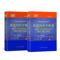 西氏内科学精要