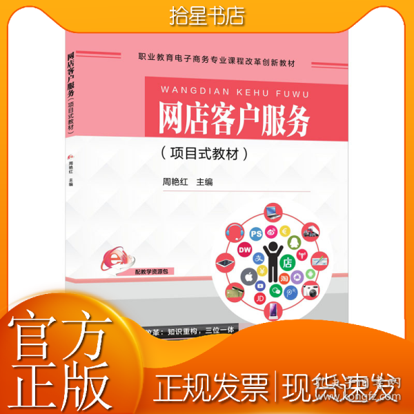 网店客户服务