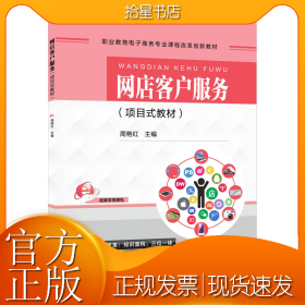 网店客户服务
