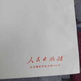 大信封
人民出版社。