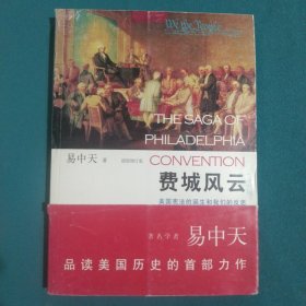 费城风云：美国宪法的诞生和我们的反思