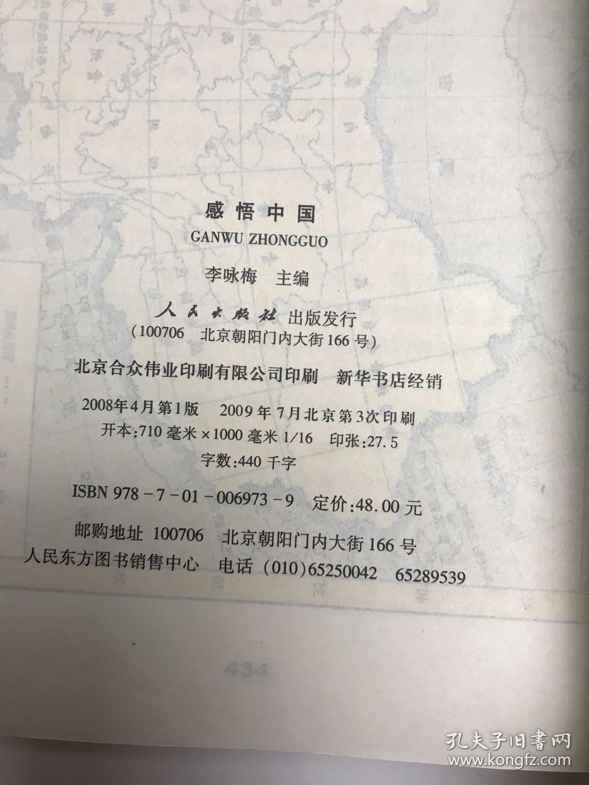 感悟中国：人文之旅