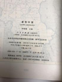 感悟中国：人文之旅