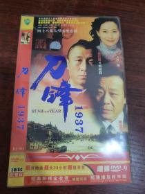 刀锋1937  2DVD