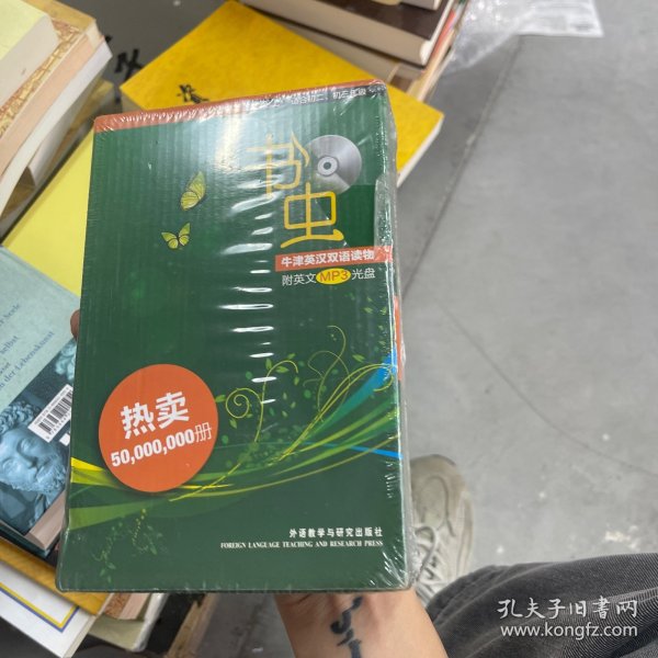 书虫.牛津英汉双语读物：2级上