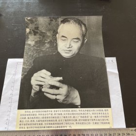 老照片 新闻展览照片 李四光是中国著名的地质学家。