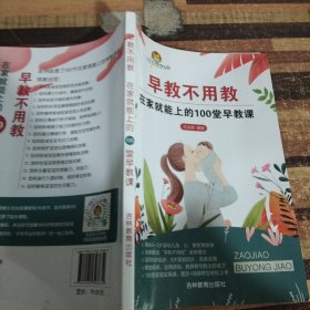 早教不用教