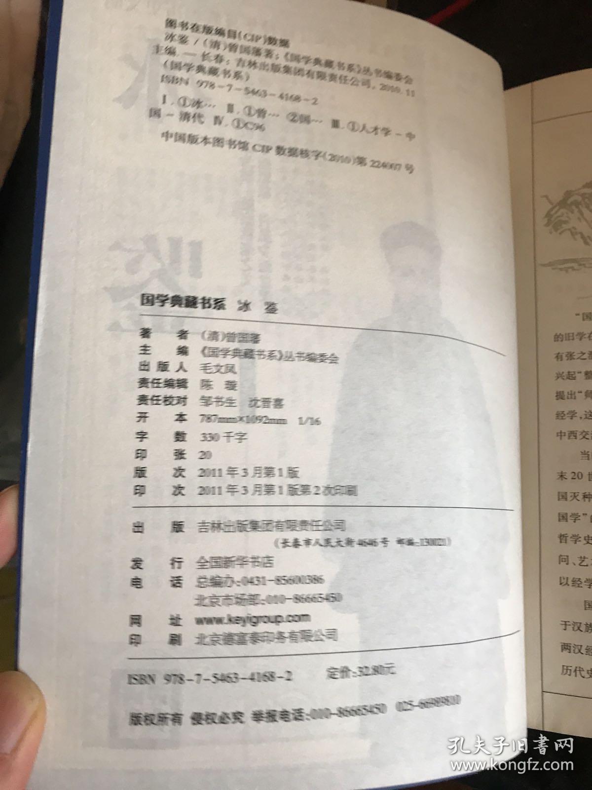 青花典藏：冰鉴（珍藏版）