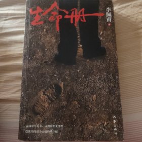 生命册