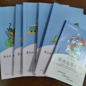 快乐读书吧 曹文轩系列丛书 二年级上【人教版全5册】