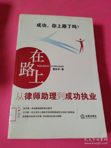 在路上：从律师助理到成功执业