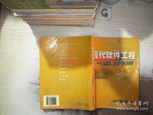 现代软件工程：原理、方法与管理。。