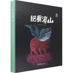 山海图纪:许英辉作品集(精)