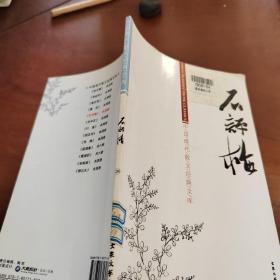 中国现代散文经典文库24   石评梅
