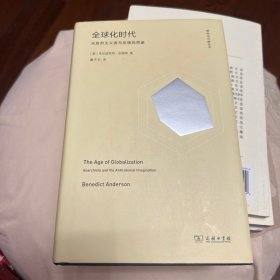 全球化时代：无政府主义者与反殖民想象