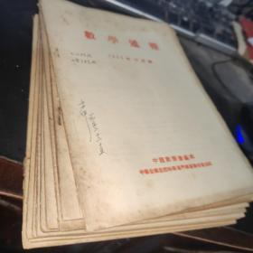 数学通报 1953年全年