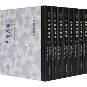 三国志集解(全八册）