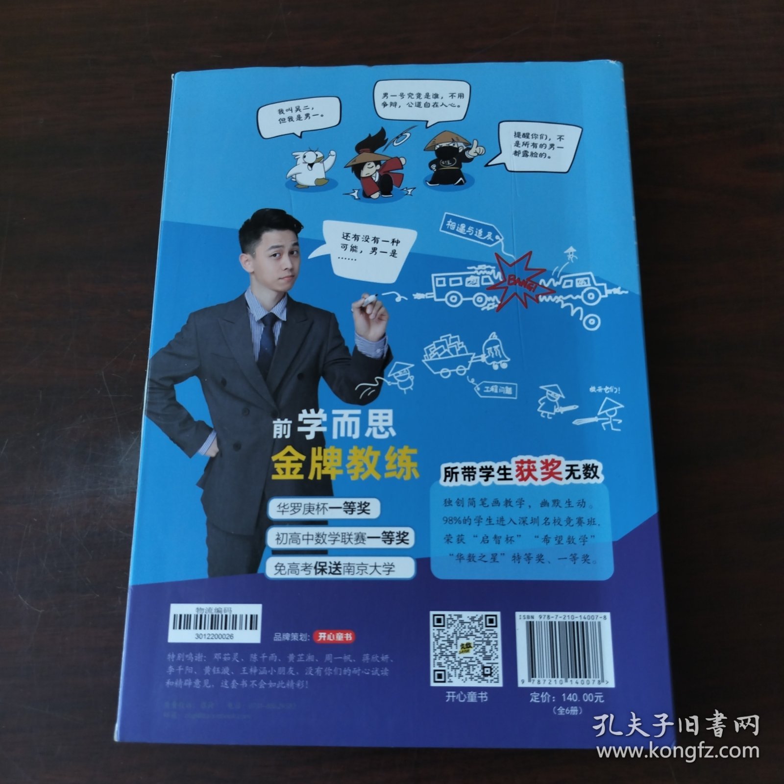 奥数三十六计-漫画版（6册）为孩子打造的自主阅读的趣味数学读本