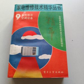 家用制冷 空调设备