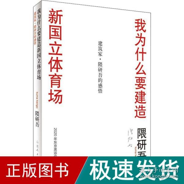 我为什么要建造新国立体育场