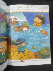 童话寻宝：渔夫和他的妻子