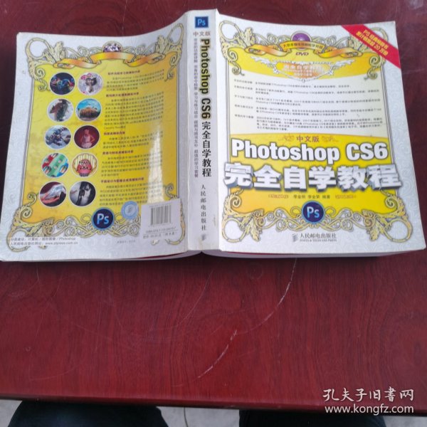 中文版Photoshop CS6完全自学教程