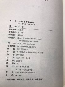 一部奇书的命运：贾平凹废都沉浮