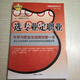 大学专业解读——全国普通高校本科专业实力剖析及报考指南