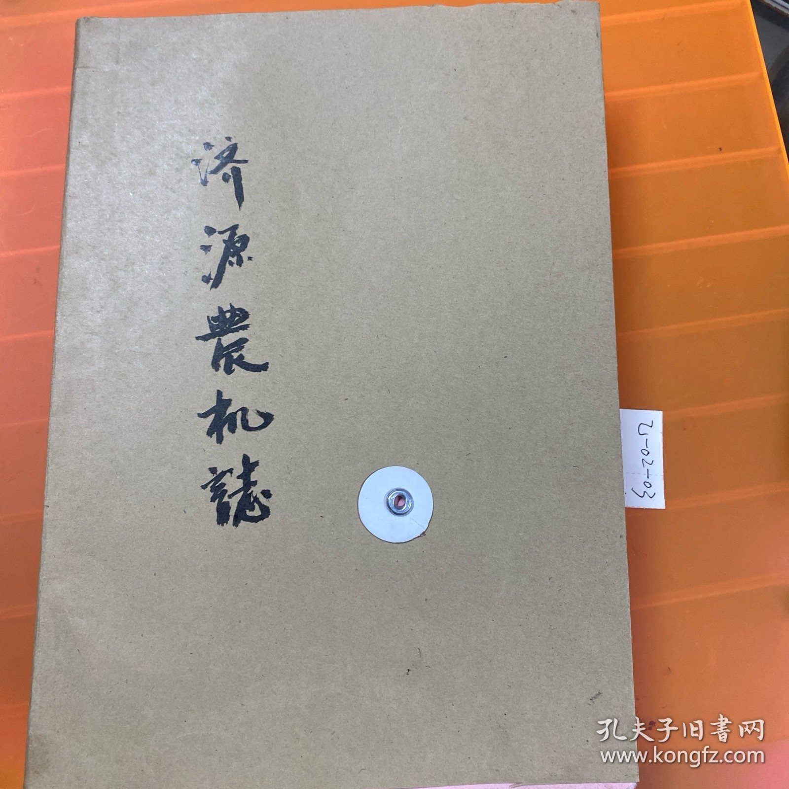 济源农机志