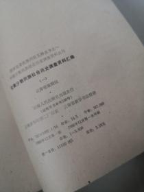 .国家民委民族问题5种丛书之一，中国少数民族社会历史调查资料丛刊：云南少数民族社会历史调查资料汇编（一）和（三），白族社会历史调查（二）  共三本，合售。