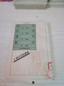 易纬 诗纬 礼纬 乐纬