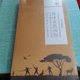 身体会告诉你（未拆封）