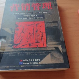 营销管理
