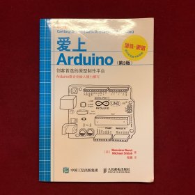 爱上Arduino（第3版）