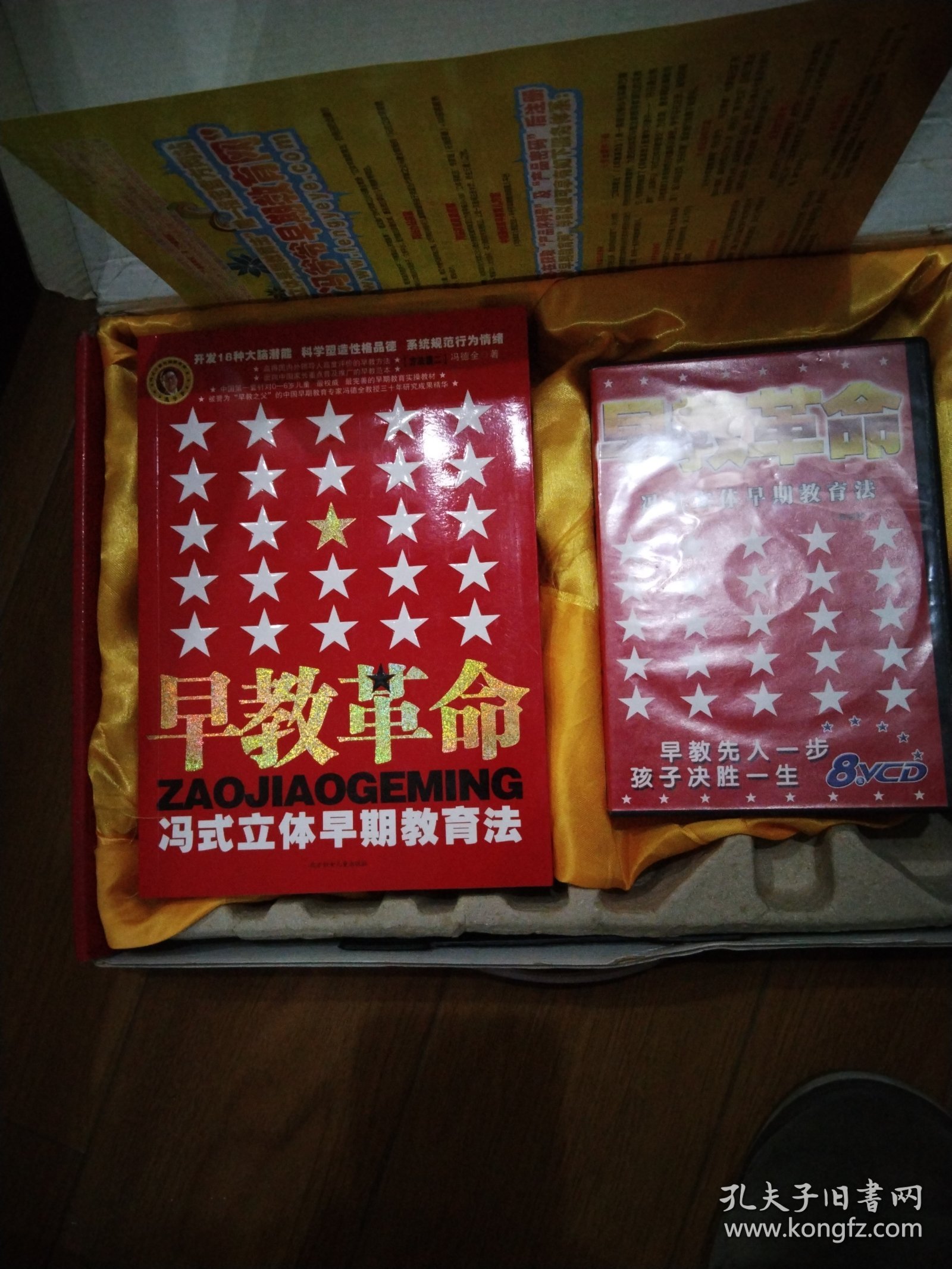 早教革命:冯式立体早期教育法.3套教材十8张光碟