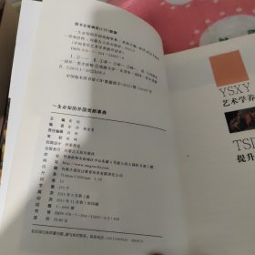 一生必知的外国戏剧事典（彩图版）