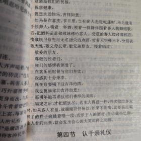 民族学基础*少数民族礼仪（2册合售）