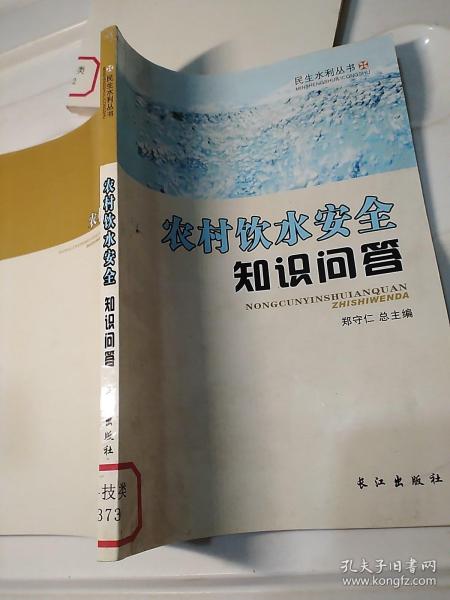 农村饮水安全知识问答