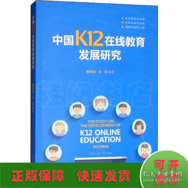 中国K12在线教育发展研究 