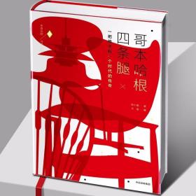 哥本哈根四条腿/多喜北欧系列 艺术设计 肖小困/ 新华正版