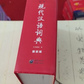 学生现代汉语词典