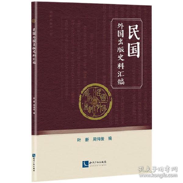 民国外国出版史料汇编 史学理论