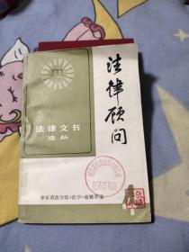 法律顾问：法律文书选析（上），6.77元包邮，