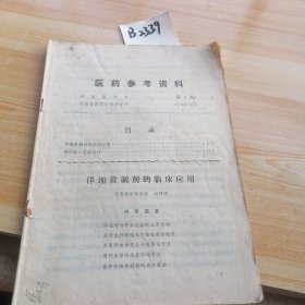 1974年第二期医药参考资料