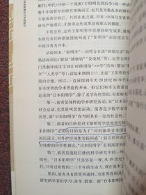 日本的阳明学与中国研究