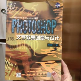 Photoshop文字效果创意与设计