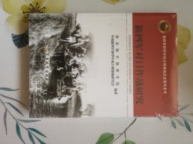 新四军对日作战研究