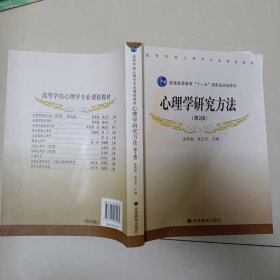 心理学研究方法