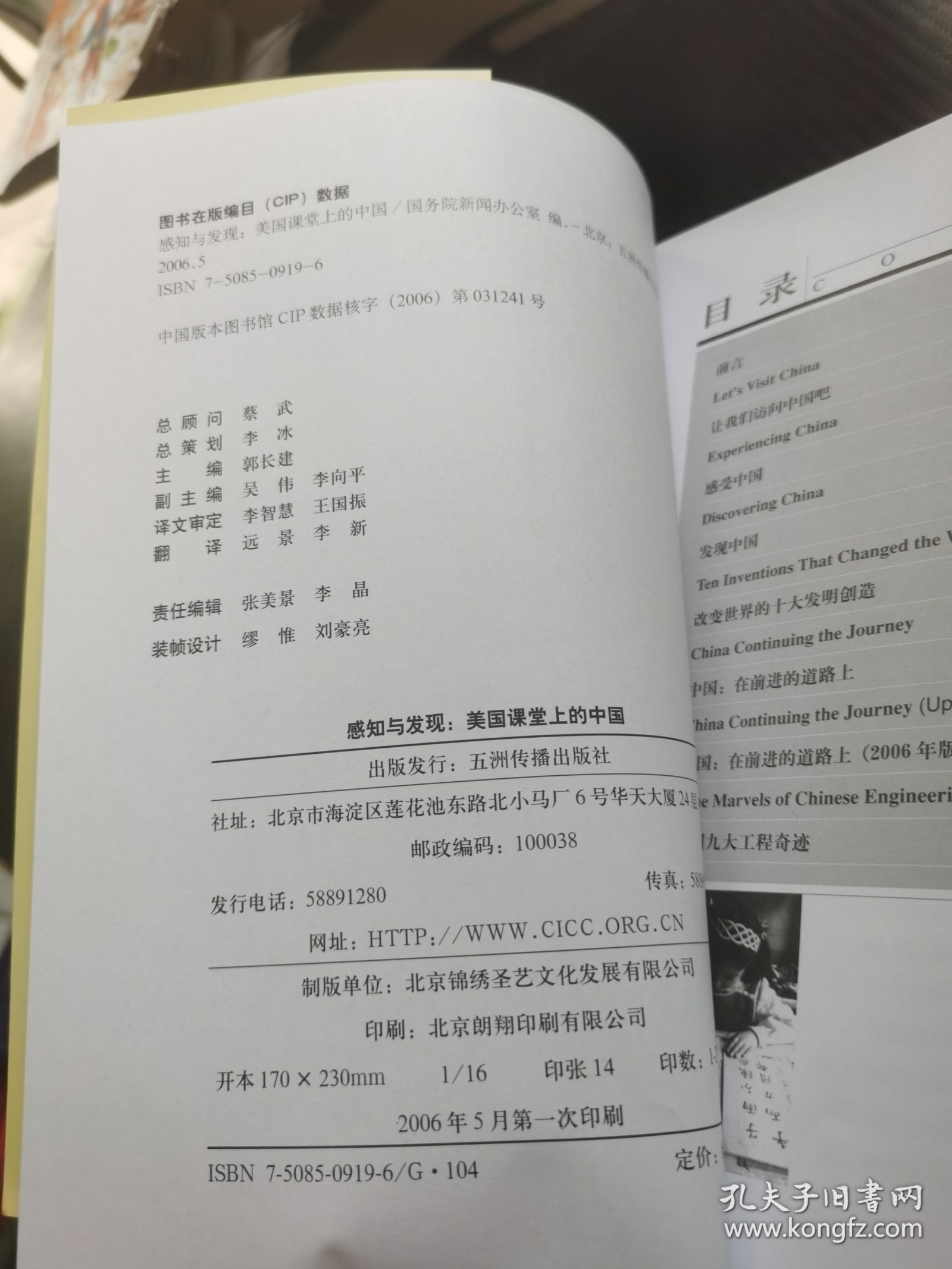 感知与发现:美国课堂上的中国:China in American classrooms:[中英对照]